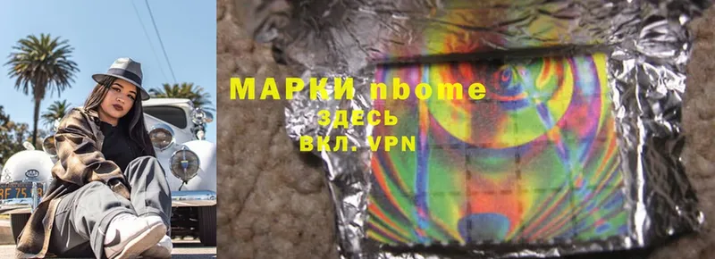 Марки NBOMe 1,8мг Ермолино